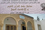 Pambansang Paligsahan sa Quran sa Tunisia ang Nagsilbing Simula ng Pagdiriwang ng Milad-un-Nabi