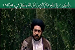 د حجةالاسلام موسوی درچه ای په زړه پورې غږ د احزاب سورې تلاؤت(فیلم)