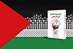 بغداد میں عربی نسخہ «رفرنڈم فلسطین» کی رونمائی